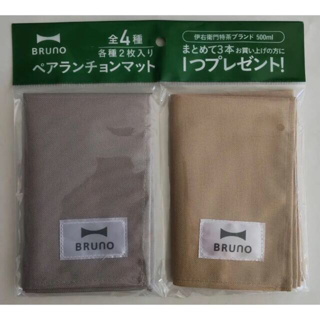 BRUNO ペアランチョンマット　全4種　非売品　特茶 インテリア/住まい/日用品のキッチン/食器(テーブル用品)の商品写真