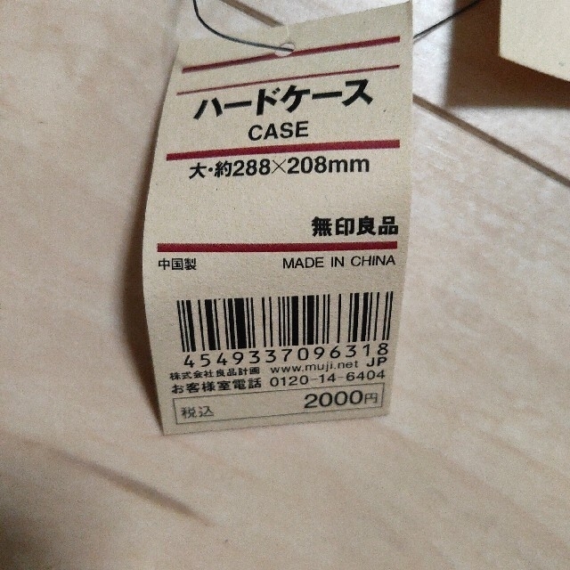 MUJI (無印良品)(ムジルシリョウヒン)の無印良品 ハードケース インテリア/住まい/日用品の日用品/生活雑貨/旅行(日用品/生活雑貨)の商品写真