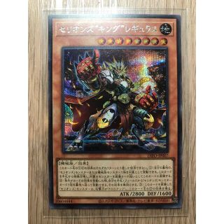 ユウギオウ(遊戯王)の遊戯王　ディメンションフォース　セリオンズキングレギュラス　シークレット(シングルカード)