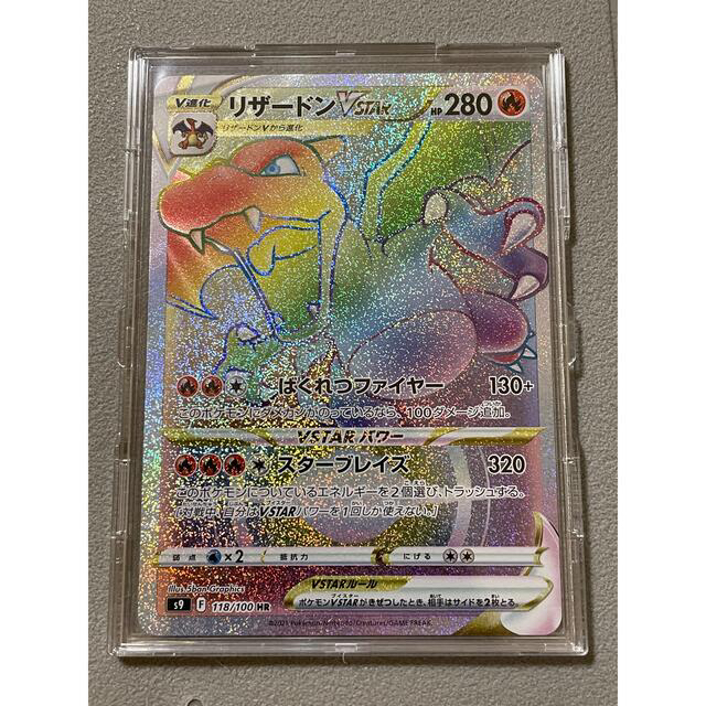 ポケモンカード スターバース リザードンVSTAR HR