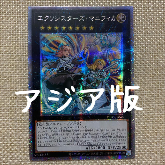 遊戯王　アジア版プリシク　エクソシスターズ・マニフィカ　DIFO (2)