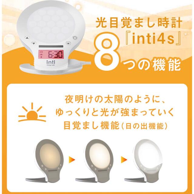 【定価の半額！】光目覚まし時計 inti4s 白