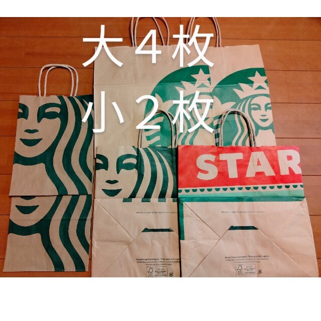 Starbucks Coffee(スターバックスコーヒー)のスタバ　ショッパー　大4枚　　小2枚　大きいサイズ　紙袋　ショップ袋 レディースのバッグ(ショップ袋)の商品写真