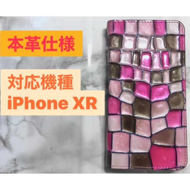 ★限定特価★ iPhone XR ステンドグラス風 スマホケース