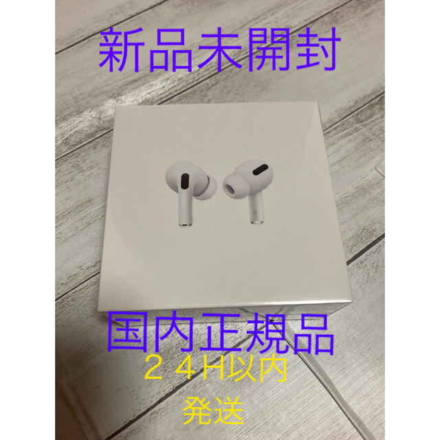 新着ランキング 最終値下げ☆AirPods Pro エアポッズ プロ MLWK3J/A