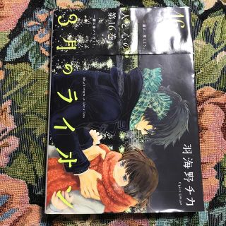 ３月のライオン １６　帯とカバーにヨレあり(その他)