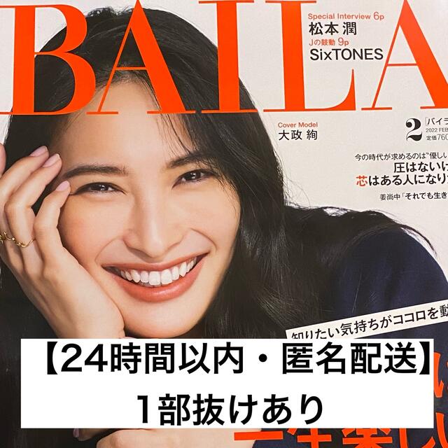 集英社(シュウエイシャ)のBAILA (バイラ) 2022年 2月号 一部抜けあり エンタメ/ホビーの雑誌(ファッション)の商品写真