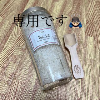 SABON バスソルト 未使用品