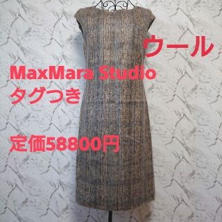 マックスマーラ(Max Mara)の【タグつき】マックスマーラステュディオ 膝丈ワンピース ハイクラス チェック(ひざ丈ワンピース)