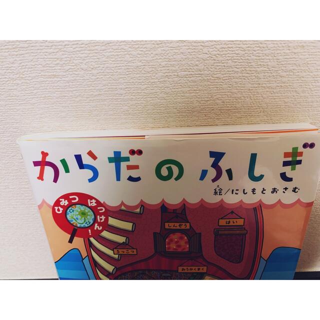 からだのふしぎ　からだのふしぎけがとびょうきのナゾ　 エンタメ/ホビーの本(絵本/児童書)の商品写真