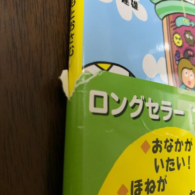 からだのふしぎ　からだのふしぎけがとびょうきのナゾ　 エンタメ/ホビーの本(絵本/児童書)の商品写真