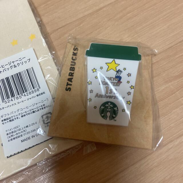 Starbucks Coffee(スターバックスコーヒー)のスターバックスコーヒージャーニーギフトバッグ＆クリップ その他のその他(その他)の商品写真