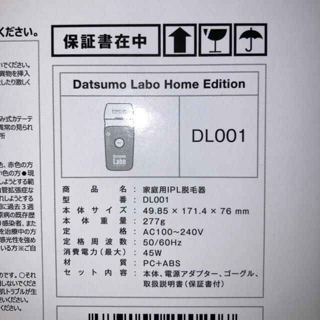 Dr.Ci Labo(ドクターシーラボ)の【新品未使用未開封】脱毛ラボ ホームエディション スマホ/家電/カメラの美容/健康(ボディケア/エステ)の商品写真