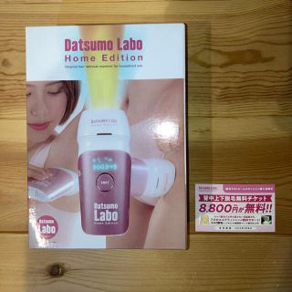 ドクターシーラボ(Dr.Ci Labo)の【新品未使用未開封】脱毛ラボ ホームエディション(ボディケア/エステ)