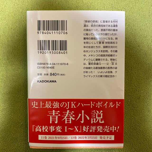 ばにぶに様専用　高校事変 １０ エンタメ/ホビーの本(その他)の商品写真