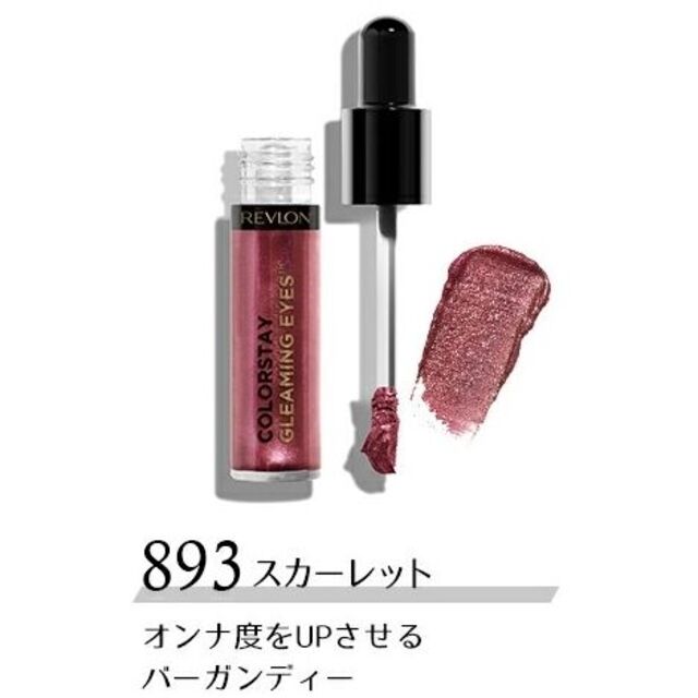 REVLON(レブロン)のレブロン カラーステイ グリーミングアイズ リキッドシャドウ 893限定色 新品 コスメ/美容のベースメイク/化粧品(アイシャドウ)の商品写真