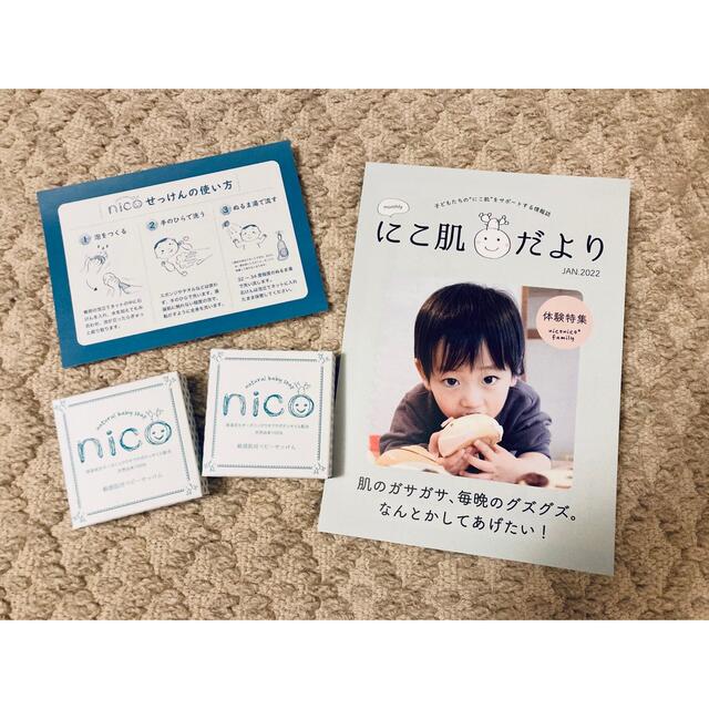 nico石鹸　2個セット　新品未開封