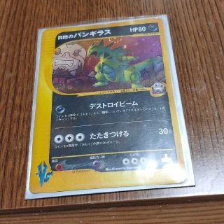 ポケモン(ポケモン)のポケモンカードVS Ｒ団のバンギラス(シングルカード)