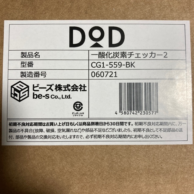 DOPPELGANGER(ドッペルギャンガー)の新品未使用品　DOD  キャンプ用一酸化炭素チェッカー2  CG1-559-BK スポーツ/アウトドアのアウトドア(その他)の商品写真