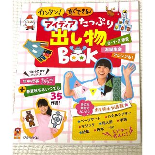 アイディアたっぷり出し物ＢＯＯＫ カンタン！すぐできる！(人文/社会)