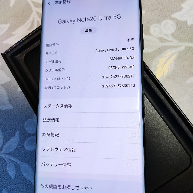 Galaxy(ギャラクシー)の新品同様 Galaxy Note20 Ultra 256GB dual SIM スマホ/家電/カメラのスマートフォン/携帯電話(スマートフォン本体)の商品写真