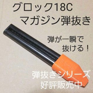 さえちゃんさん専用　グロック18C　M9A1電動ハンドガン　マガジン弾抜き(その他)