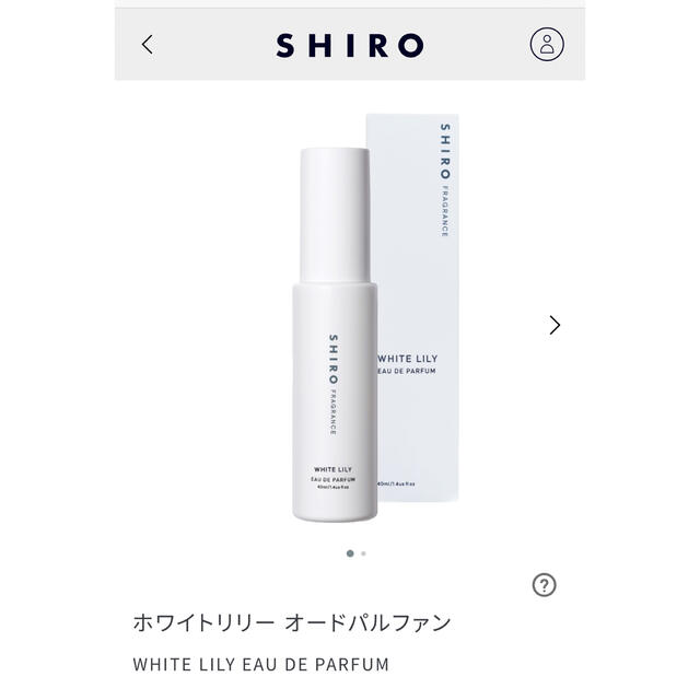 shiro(シロ)のshiro ホワイトリリー オードパルファン  香水　40ml コスメ/美容の香水(香水(女性用))の商品写真