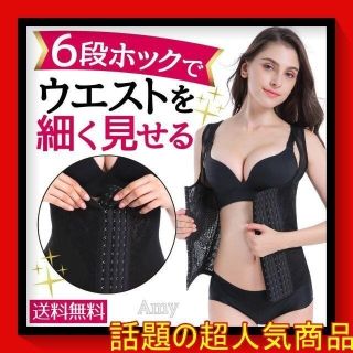 L くびれ ダイエット ウエスト バストアップ 下着 コルセット 腰痛 黒 l(その他)