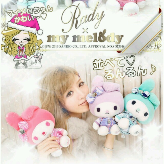 Rady(レディー)のRady マイメロディ ピンク キッズ/ベビー/マタニティのおもちゃ(ぬいぐるみ/人形)の商品写真