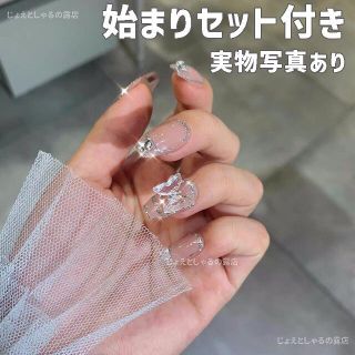 ジェルネイルチップ　蝶々 ビジュー クリア　ラインフレンチ ナチュラル コスメ/美容のネイル(つけ爪/ネイルチップ)の商品写真