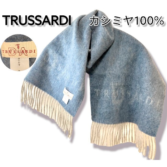 Trussardi(トラサルディ)の【美品】トラサルディ　マフラー　フリンジ　ブルー　グレー　カシミヤ100% メンズのファッション小物(マフラー)の商品写真