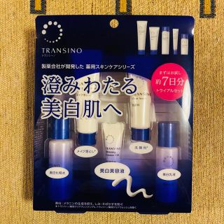 トランシーノ(TRANSINO)の【新品未使用】トランシーノ 薬用スキンケアシリーズ トライアルセット(サンプル/トライアルキット)