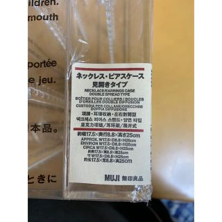 ムジルシリョウヒン(MUJI (無印良品))の無印　ネックレス・ピアスケース　リングケース(ネックレス)