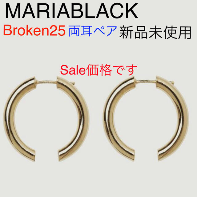 Sale‼️マリアブラック  Broken25 ピアス　Maria Black