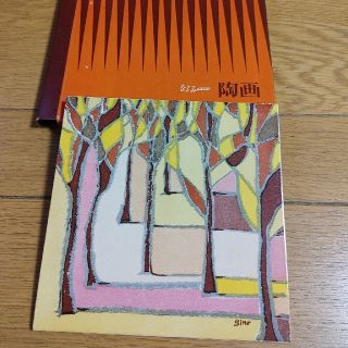 ナルミ(NARUMI)のなるみチャイナ　陶画(陶芸)