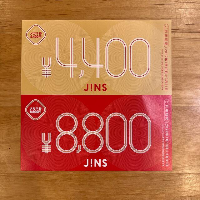 JINSメガネ券8,800円