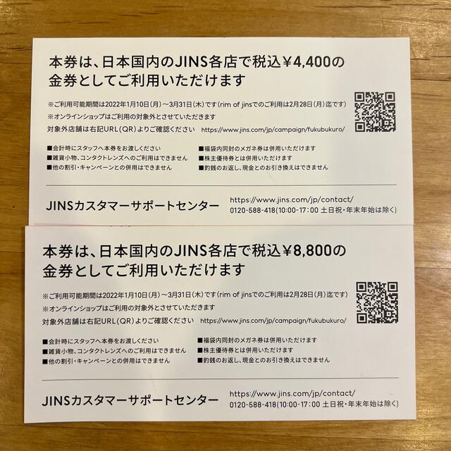 匿名配送　送料無料　ジンズ　JINS 福袋　株主優待 金券　割引　チケット