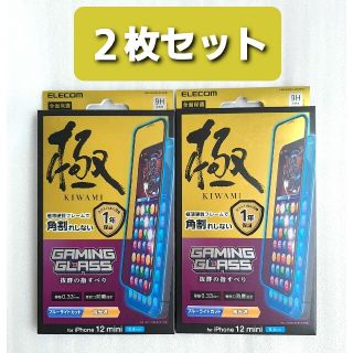 エレコム(ELECOM)のiPhone12mini極GAMEブルーライトカットガラスフィルム 2枚セット(保護フィルム)