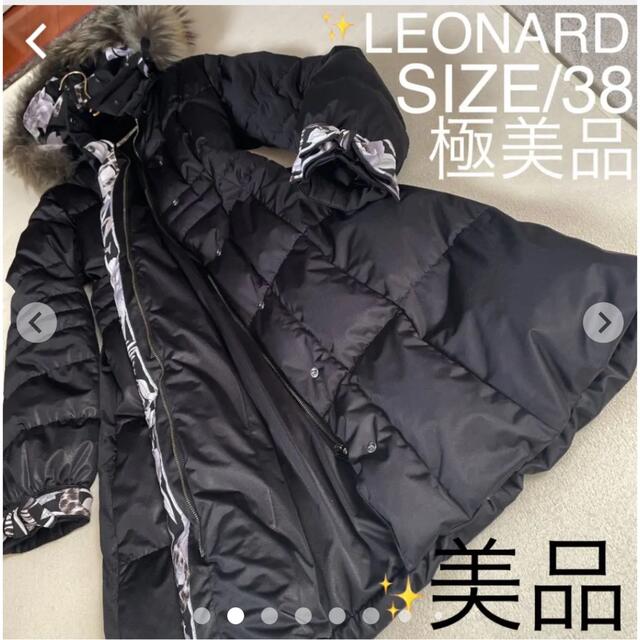 レオナール ダウンコート❤️LEONARD ワンピース　ロングコート　ファー