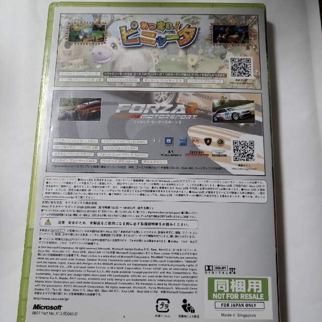 Xbox360(エックスボックス360)のあつまれ!ピニャータ&FORZA2 エンタメ/ホビーのゲームソフト/ゲーム機本体(家庭用ゲームソフト)の商品写真