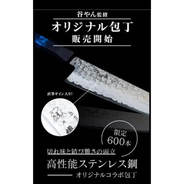 谷やん×青木刃物製作所　コラボ包丁