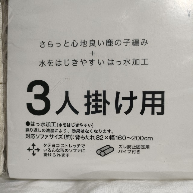 ニトリ(ニトリ)の【未開封】ソファーカバー３人掛け用（ブラウン） インテリア/住まい/日用品のソファ/ソファベッド(ソファカバー)の商品写真