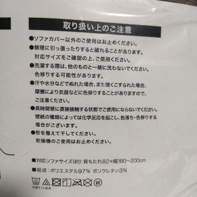 ニトリ(ニトリ)の【未開封】ソファーカバー３人掛け用（ブラウン） インテリア/住まい/日用品のソファ/ソファベッド(ソファカバー)の商品写真