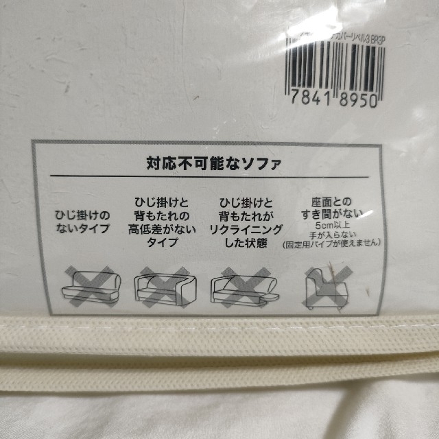 ニトリ(ニトリ)の【未開封】ソファーカバー３人掛け用（ブラウン） インテリア/住まい/日用品のソファ/ソファベッド(ソファカバー)の商品写真