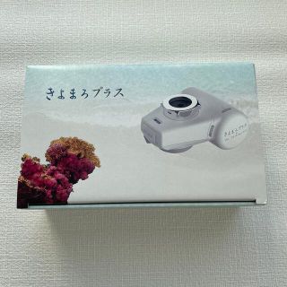 きよまろプラス　浄水器(浄水機)