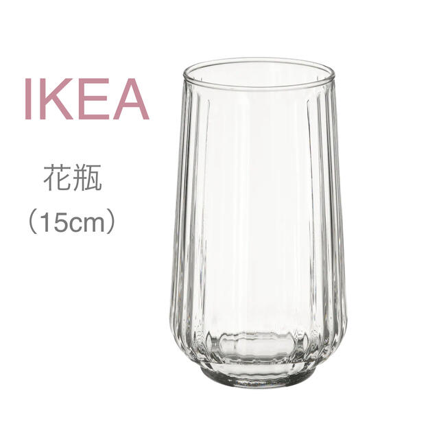 IKEA(イケア)の【新品】IKEA イケア フラワーベース 花瓶 15cm（グラードヴィス） インテリア/住まい/日用品のインテリア小物(花瓶)の商品写真