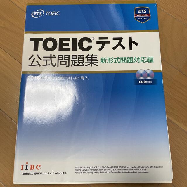 TOEICテスト公式問題集 新形式問題対応編 エンタメ/ホビーの本(語学/参考書)の商品写真