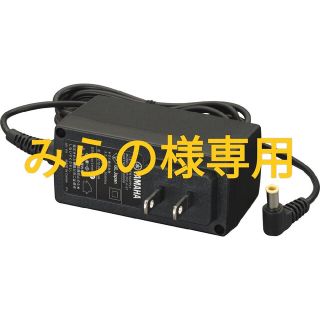 ヤマハ(ヤマハ)のヤマハ 電源アダプター YPS-12HT(PC周辺機器)