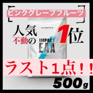 マイプロテイン(MYPROTEIN)の【最終値下げ・送料無料】マイプロテイン EAA ピンクグレープフルーツ 500g(アミノ酸)