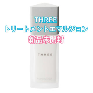 THREE - 【THREE】新品 トリートメントエマルジョン 6,180円
